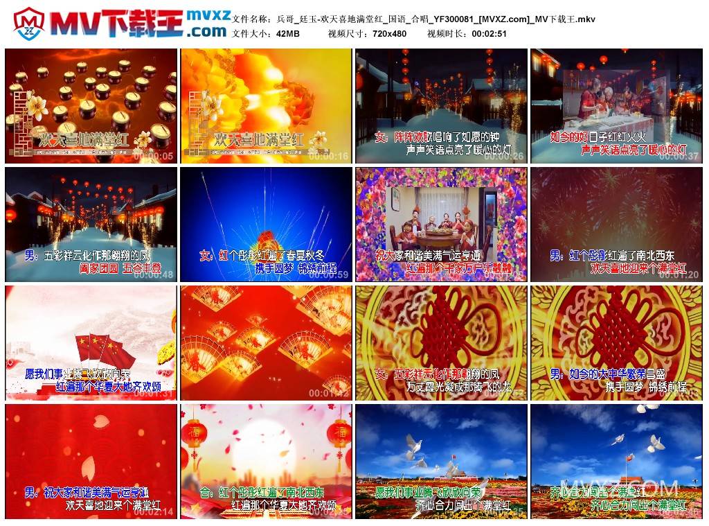 兵哥_廷玉-欢天喜地满堂红_国语_合唱_YF300081